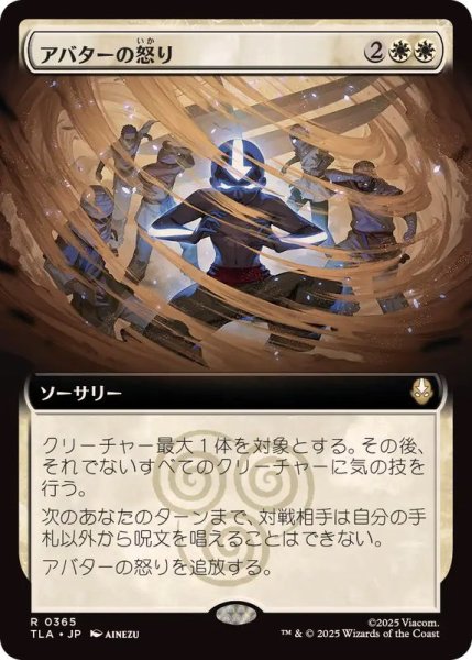 画像1: 【JPN/TLA-BF/FOIL★】アバターの怒り/Avatar's Wrath [白] 『R』『拡張アート』 (1)