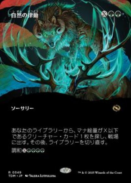画像1: 【JPN/TDM-BF/FOIL★】自然の律動/Nature's Rhythm [緑] 『R』『ボーダーレス』 (1)