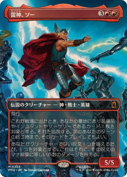 画像1: 【JPN/MSH-BF】雷神、ソー/Thor, God of Thunder［赤］『M』 『ボーダーレス』 (1)
