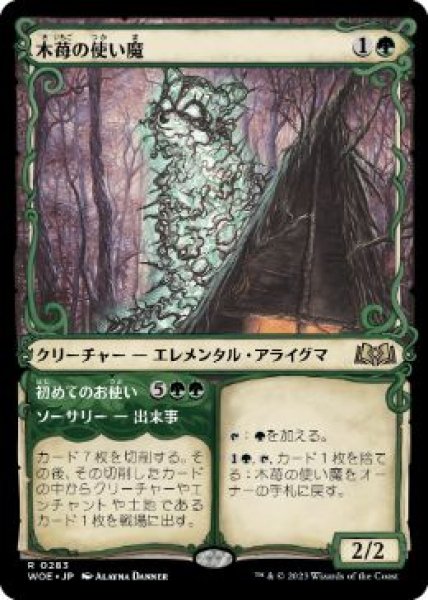 画像1: 【JPN/WOE-BF/FOIL★】木苺の使い魔/Bramble Familiar [緑] 『R』『ショーケース』 (1)