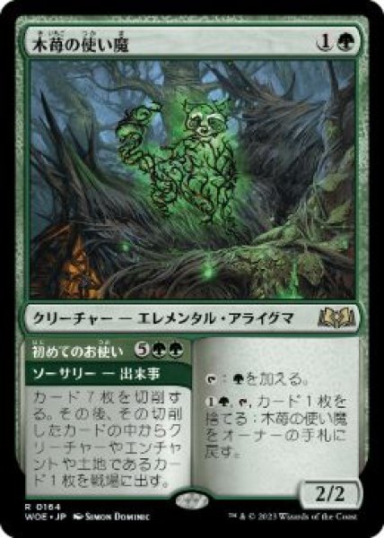 画像1: 【JPN/WOE/FOIL★】木苺の使い魔/Bramble Familiar [緑] 『R』 (1)