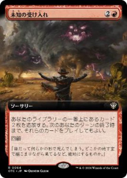 画像1: 【JPN/OTC】未知の受け入れ/Embrace the Unknown【拡張アート】 (1)