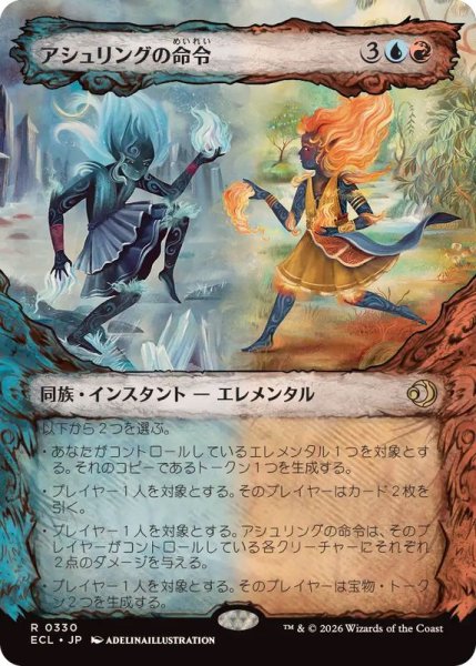 画像1: 【JPN/ECL-BF/FOIL★】アシュリングの命令/Ashling's Command [マルチ] 『R』『ショーケース』 (1)