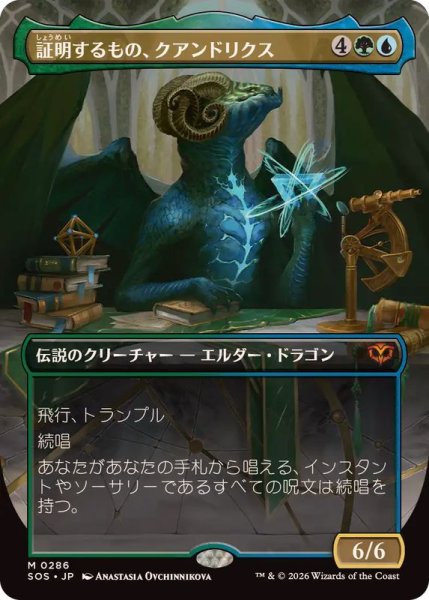 画像1: 【JPN/SOS-BF/FOIL★】証明するもの、クアンドリクス/Quandrix, the Proof『マルチ』『M』【ボーダーレス】   (1)