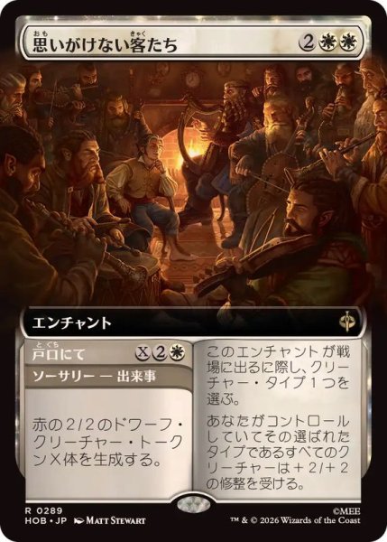 画像1: 【JPN/HOB-BF/FOIL★】思いがけない客たち/An Unexpected Party［白］『R』『拡張アート』 (1)