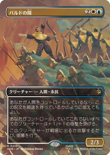 画像1: 【JPN/HOB-BF】バルドの隊/Bard's Company［マルチ］『R』『ボーダーレス』 (1)