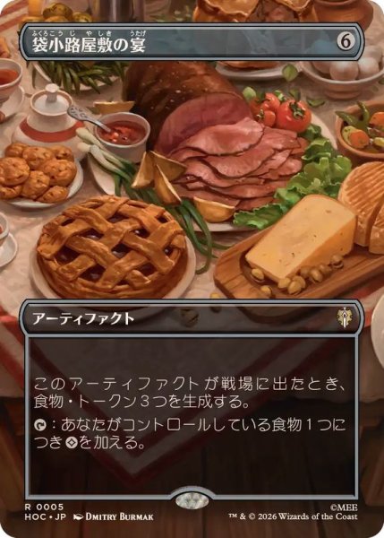 画像1: 【JPN/HOC】袋小路屋敷の宴/Bag End Banquet『ボーダーレス』 (1)