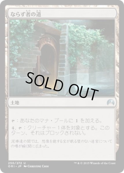 画像1: 【JPN/ORI】ならず者の道/Rogue's Passage (1)