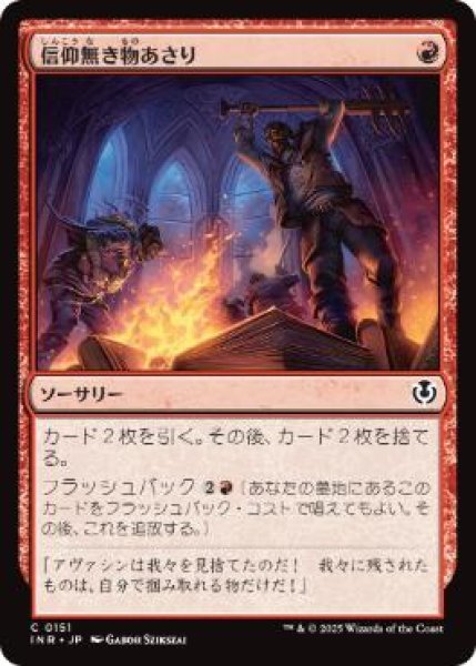 画像1: 【JPN/INR】信仰無き物あさり/Faithless Looting (1)