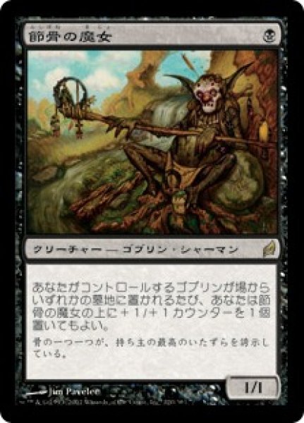 画像1: 【JPN/LRW】節骨の魔女/Knucklebone Witch (1)