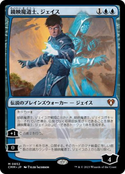 画像1: 【JPN/CMM】鏡映魔道士、ジェイス/Jace, Mirror Mage (1)