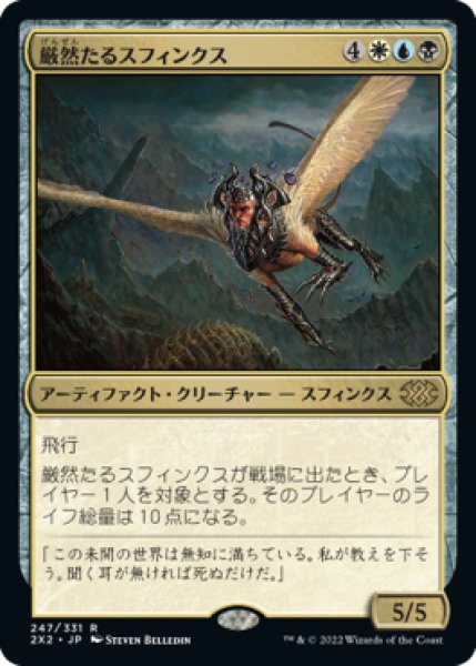画像1: 【JPN/2X2】厳然たるスフィンクス/Magister Sphinx (1)