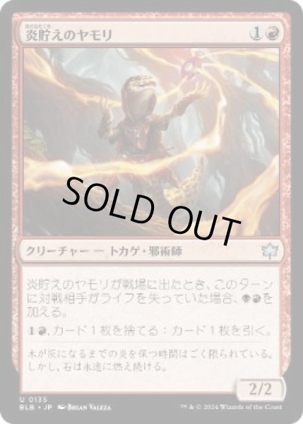 画像1: 【JPN/BLB】炎貯えのヤモリ/Flamecache Gecko  [赤]『U』  (1)
