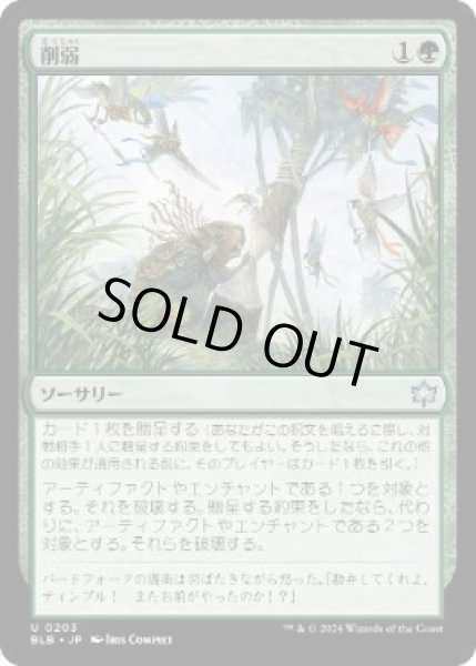 画像1: 【JPN/BLB】削弱/Wear Down  [緑]『U』  (1)