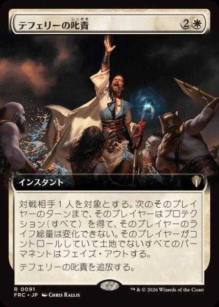 画像1: 【JPN/FRC】テフェリーの叱責/Teferi's Reproach『拡張アート』 (1)