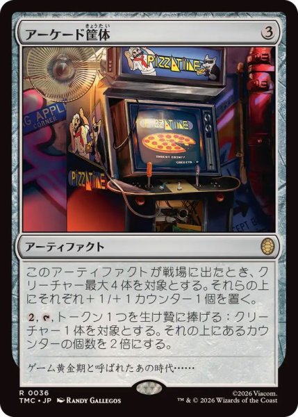 画像1: 【JPN/TMC】アーケード筐体/Arcade Cabinet (1)