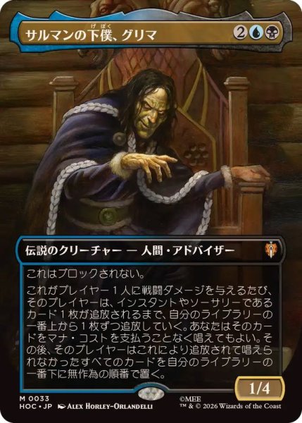 画像1: 【JPN/HOC/FOIL★】サルマンの下僕、グリマ/Grima, Saruman's Footman『ボーダーレス』 (1)
