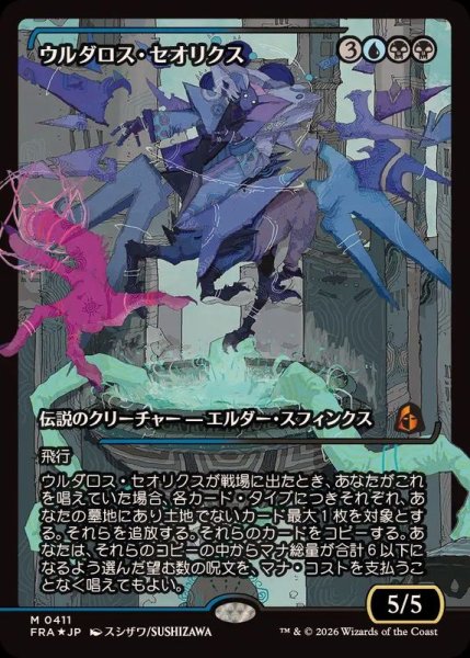 画像1: 【JPN/FRA/FOIL★】ウルダロス・セオリクス/Uldaros Theorix［マルチ］『M』　『ショーケース』 (1)