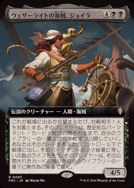 画像1: 【JPN/FRC】ウェザーライトの海賊、ジョイラ/Jhoira, Weatherlight Corsair『拡張アート』 (1)
