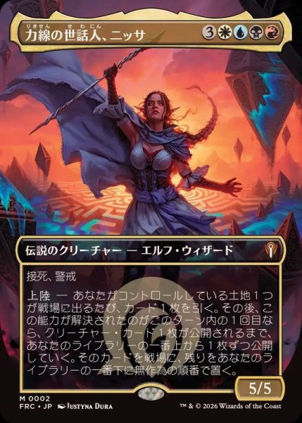 画像1: 【JPN/FRC】力線の世話人、ニッサ/Nissa, Leyline Tamer『ボーダーレス』 (1)