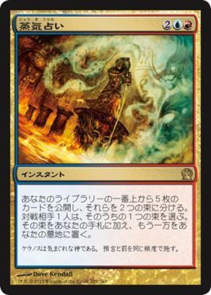 画像1: 【JPN/THS】蒸気占い/Steam Augury (1)