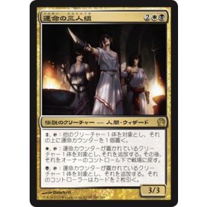 画像: 【JPN/THS】運命の三人組/Triad of Fates
