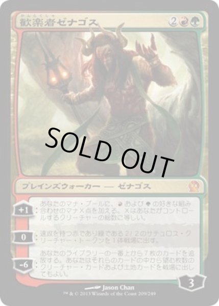 画像1: 【JPN/THS】歓楽者ゼナゴス/Xenagos, the Reveler (1)