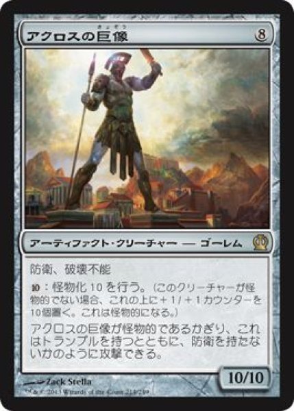 画像1: 【JPN/THS】アクロスの巨像/Colossus of Akros (1)