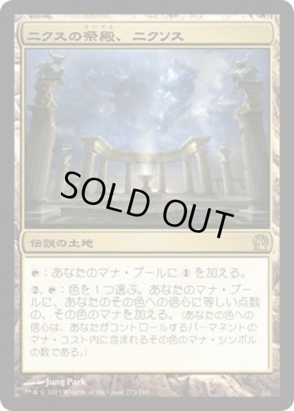 画像1: 【JPN/THS】ニクスの祭殿、ニクソス/Nykthos, Shrine to Nyx (1)