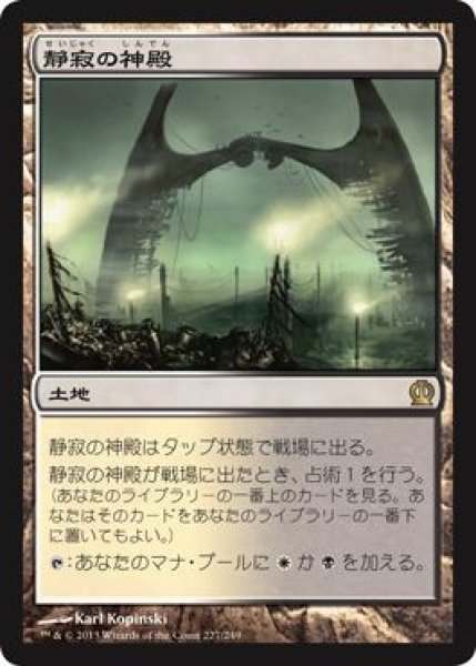 画像1: 【JPN/THS】静寂の神殿/Temple of Silence (1)