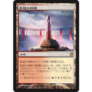 画像: 【JPN/THS】凱旋の神殿/Temple of Triumph