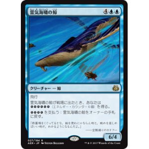 画像: 【JPN/AER】霊気海嘯の鯨/Aethertide Whale 『R』[青]