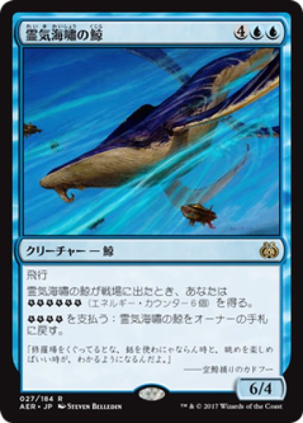 画像1: 【JPN/AER】霊気海嘯の鯨/Aethertide Whale 『R』[青] (1)