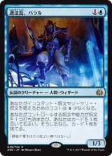 画像: 【JPN/AER】遵法長、バラル/Baral, Chief of Compliance 『R』[青]