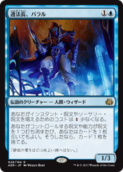 画像1: 【JPN/AER】遵法長、バラル/Baral, Chief of Compliance 『R』[青] (1)