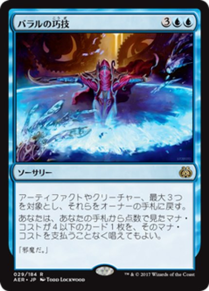 画像1: 【JPN/AER】バラルの巧技/Baral's Expertise 『R』[青] (1)