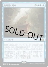 画像: 【JPN/AER】発明品の唸り/Whir of Invention 『R』[青]