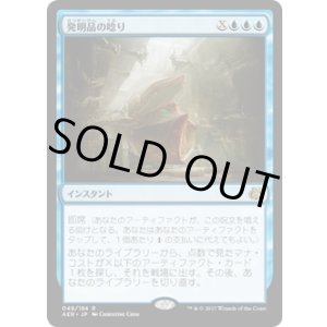 画像: 【JPN/AER】発明品の唸り/Whir of Invention 『R』[青]