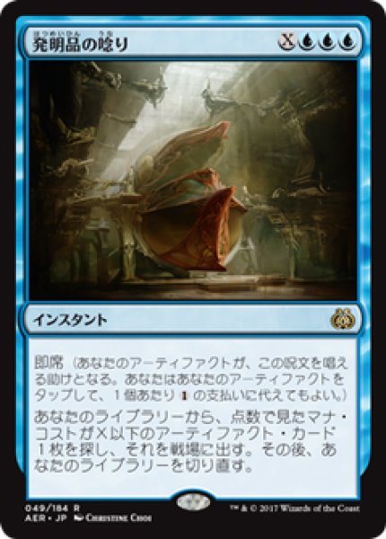 画像1: 【JPN/AER】発明品の唸り/Whir of Invention 『R』[青]【EX-】 (1)