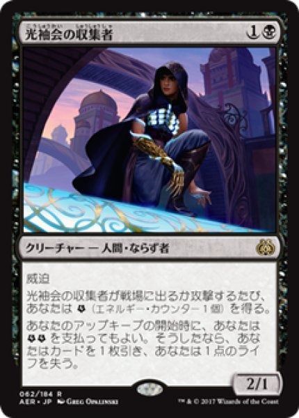 画像1: 【JPN/AER】光袖会の収集者/Glint-Sleeve Siphoner 『R』[黒] (1)