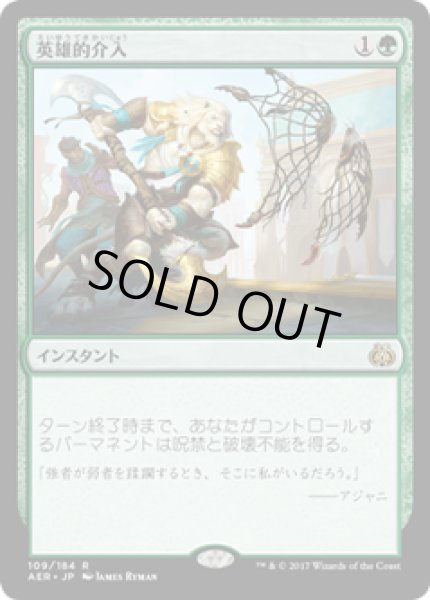 画像1: 【JPN/AER】英雄的介入/Heroic Intervention 『R』[緑] (1)