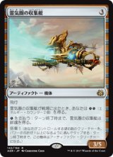 画像: 【JPN/AER】霊気圏の収集艇/Aethersphere Harvester 『R』[茶]