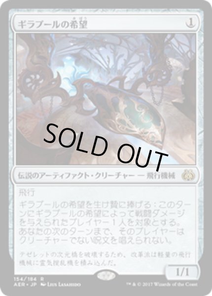 画像1: 【JPN/AER】ギラプールの希望/Hope of Ghirapur 『R』[茶] (1)