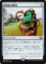 画像: 【JPN/AER】造命師の動物記/Lifecrafter's Bestiary 『R』[茶]