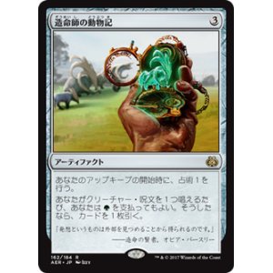 画像: 【JPN/AER】造命師の動物記/Lifecrafter's Bestiary 『R』[茶]