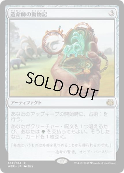 画像1: 【JPN/AER】造命師の動物記/Lifecrafter's Bestiary 『R』[茶] (1)