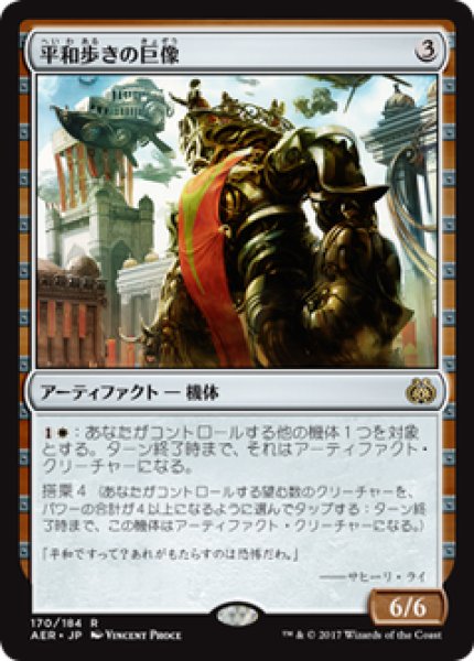 画像1: 【JPN/AER】平和歩きの巨像/Peacewalker Colossus 『R』[茶] (1)
