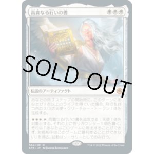 画像: 【JPN/AFR】高貴なる行いの書/The Book of Exalted Deeds 『M』 [白]