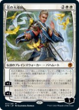 画像: 【JPN/AFR/Foil★】花の大導師/Grand Master of Flowers 『R』 [白]