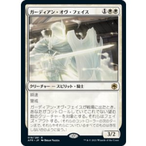 画像: 【JPN/AFR】ガーディアン・オヴ・フェイス/Guardian of Faith 『R』 [白]